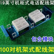 100 rack-mountable stainless iron kelon kelon telephone distribution frame module audio distribution frame