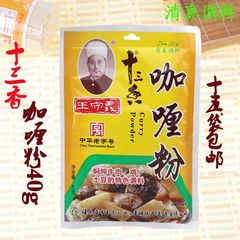 王守义十三香咖喱粉炖土豆咖喱饭调味料烧菜调味品佐料调料40g包