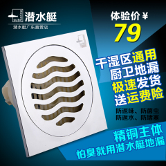 潜水艇防臭地漏卫生间浴室全铜防臭阳台厨房干湿区地漏50/75管