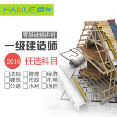 一建2017一级建造师课件教材一级建造师机电市政视频教材名师主讲