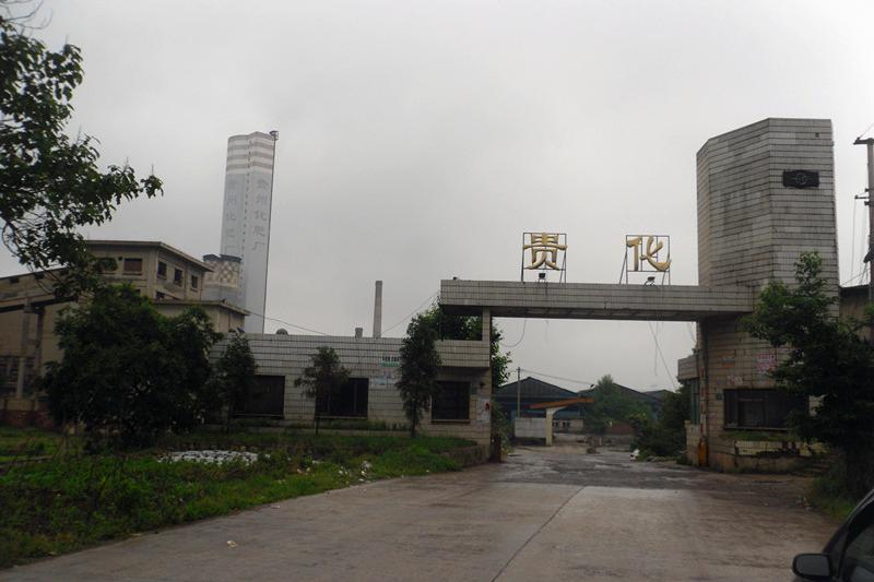 【第二次拍卖】贵州化肥厂有限责任公司破产清算案涉案资产