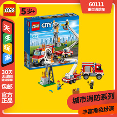 乐高 城市系列 LEGO CITY重型消防车60111 男孩女孩积木玩具