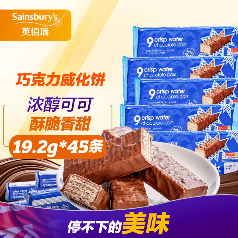 英佰瑞进口零食巧克力原味威化饼干19.2g*45条酥脆新品88e-tmall.hk天猫国际产品展示图1