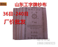 包邮山东工字牌砂布 棕刚玉 砂布 砂纸 36目-240目 纱布卷 砂布轮