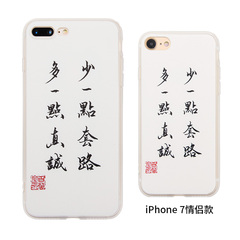 沃配 小清新创意文字苹果iphone7 7plus手机壳中国风全包保护套女