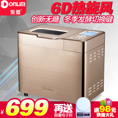 Donlim/东菱 BM1352AE-3C 热风撒果料全自动多功能智能家用面包机