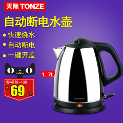 Tonze/天际  电热水壶 不锈钢办公烧水壶 自动断电1.7L 正品促销
