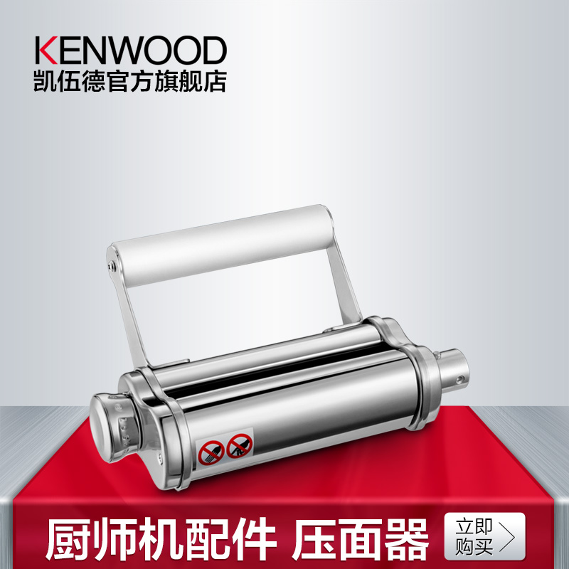 KENWOOD/凯伍德 AT970A 配件压面器 厨师机慢速接口通用配件