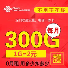 深圳联通4G流量卡手机卡0月租3G全国流量广东电话卡号码卡上网卡