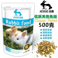 JESSIE洁西全阶段兔粮 含抗球虫成分500g装