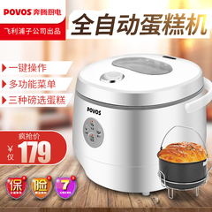 Povos/奔腾 PZ01(DG99)全自动多功能蛋糕机烘烤面包机新品特价