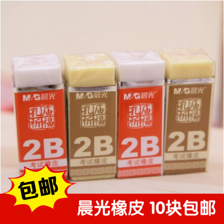 10塊包郵晨光文具白色橡皮孔廟祈福2B考試黃色橡皮擦AXP96409在類目 電子詞典/電紙書/文化用品, 日常學習用品, 橡皮中 - 來自Buy2taobao.com提供專業的淘寶代購服務