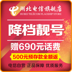 湖北电信手机卡靓号 AABB情侣卡降档手机号码卡 赠690元话费靓号