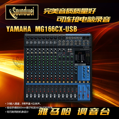 Yamaha/雅马哈 MG16XU 调音台大型舞台婚庆演出带DSP数字效果器包