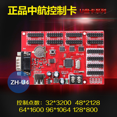 LED显示屏中航控制卡ZH-U4 U012345678UcUmUnUf控制卡U盘卡