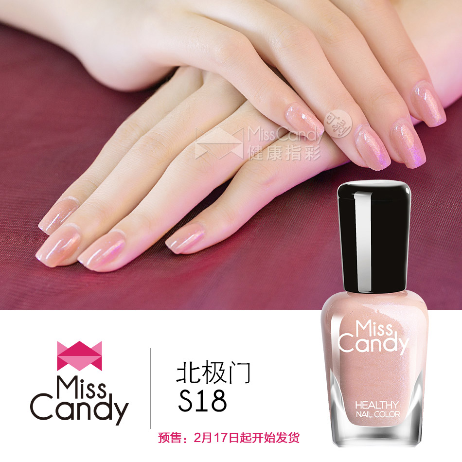 Miss Candy健康指彩可剥指甲油无毒环保持久细闪极光偏光裸色S18产品展示图3