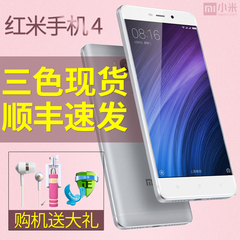 三色现货Xiaomi/小米 红米手机4 32G全网通高配智能手机分期小米4