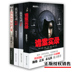 正版现货 诡案实录1 2 3 法医禁忌档案 共4本 延北老九著 热销悬疑恐怖侦探推理探案小说 诡案实录2