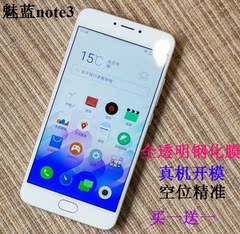 魅族魅蓝note3全屏钢化膜透明 魅蓝note3钢化玻璃膜全覆盖防爆膜