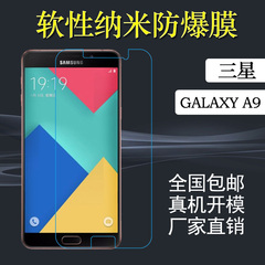 三星GALAXY A9钢化软膜纳米防爆膜专用贴膜屏幕膜原装膜手护贴膜