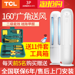 TCL KFRd-72LW/FX12钛金除醛净化健康双贯流三匹柜机空调