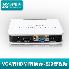 鑫魔王 VGA转HDMI转换器 VGA to HDMI 电脑主机 笔记本接高清电视