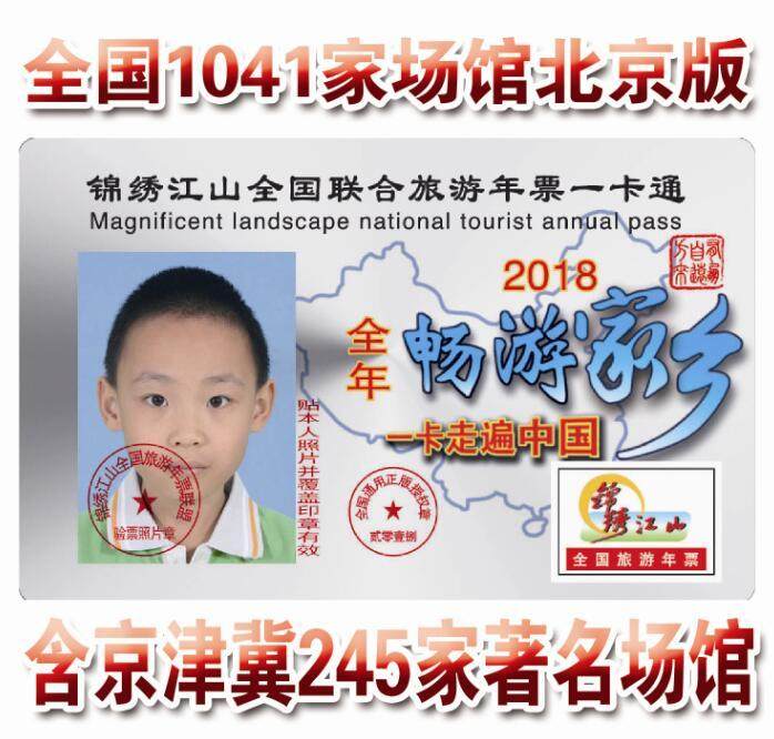 北京旅游年票一卡通2016