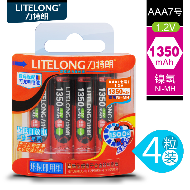 力特朗 可充电电池7号 4节儿童玩具鼠标镍氢1.2vAAA七号充电电池产品展示图1