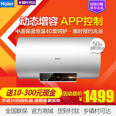 Haier/海尔 EC5002-D6(U1) 50升/电热水器/洗澡淋浴 智能 一级