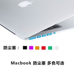 mac苹果笔记本电脑macbook防尘塞air保护USB数据端口pro13寸配件