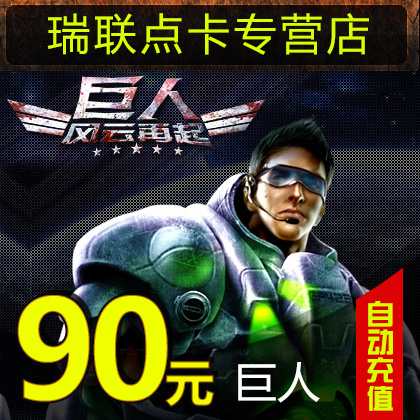 Giant card 90 Meta card/Giants card/Giant 90 element 9000 Card journey*auto top upin the Network game cards , J- Giants card category - from Buy2taobao.com to provide professional Taobao agent buy service
