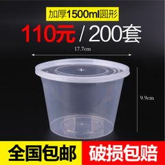圆形1500ml一次性餐盒塑料透明外卖打包盒快餐圆碗圆盆圆桶200套