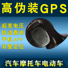 伪装喇叭GPS定位器汽车载卫星防盗摩托电动三轮车隐藏12v48v60v