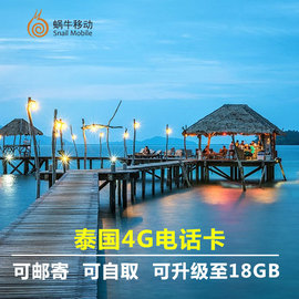 泰国电话卡AIS卡7/8天高速流量手机上网卡4G/2G普吉岛曼谷旅游卡