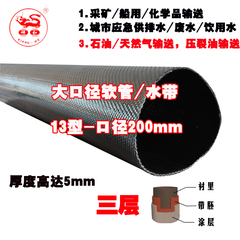 超大口径软管13-200水带8寸13型石油输送扁平管钻探软管高压输送