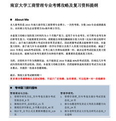 南京大学管理学考博资料 知识点 答案梳理 专业第一师姐亲自整理