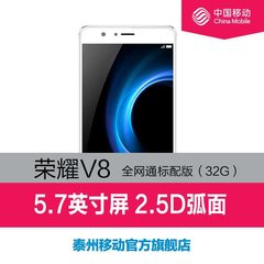 金色现货  华为honor/荣耀 V8全网通标准版5.7英寸华为V8智能手机