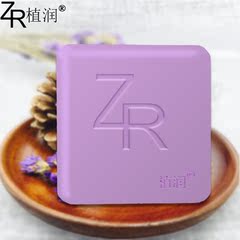 ZR植润保湿滋养古皂精油皂手工皂 洁面皂洗脸皂女男香皂纯沐浴皂