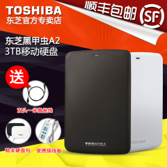 顺丰 买1送3 东芝3T移动硬盘大容量2.5寸USB3.0 黑甲虫 3TB 正品