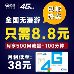 广州电信4G手机卡 全国无漫游3G4G号码卡电话卡上网流量卡靓号