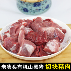 【切块精肉】老隽头笨农家土猪肉黑猪肉纯瘦肉散养黑猪肉500g