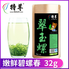 特尊 2016新茶春茶碧螺春绿茶茶叶 小袋32克 洞庭山明前茶