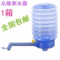 众维泵水器 水之帮手压水器取水机 桶装水手压泵 泵水器1箱包邮