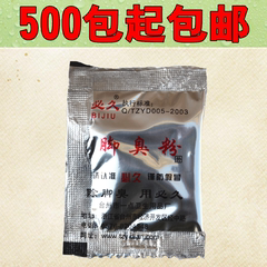 厂家直销必久脚臭粉脚气脚臭脚汗脚痒粉泡脚足浴粉500袋起包邮