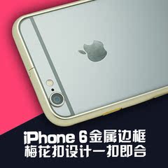 创弈 iphone6s手机边框 薄款卡扣苹果6s金属全包框 六防摔圆弧框