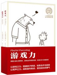 现货正版 包邮 游戏力套装全2册 劳伦斯·科恩著 游戏力Ⅱ-轻推,帮孩子战胜童年焦虑 素质教育类读物