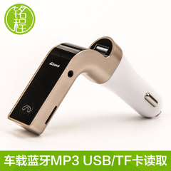 铭程车载蓝牙MP3播放器汽车点烟器式车载音乐充电器蓝牙免提电话