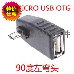 左弯 micro USB 5pin转USB母 手机平板OTG Micro 5P 转USB 转接头