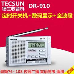 Tecsun/德生 DR-910全波段校园广播英语四六级高考收音机正品包邮