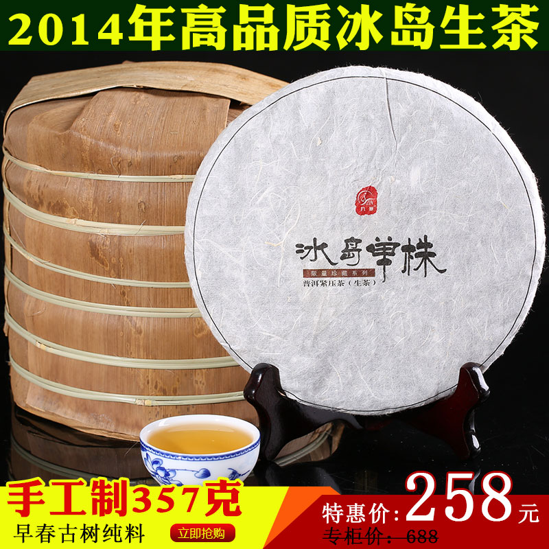 九雁2014年勐库冰岛普洱茶生茶 早春古树纯料 手工制临沧茶357克产品展示图2